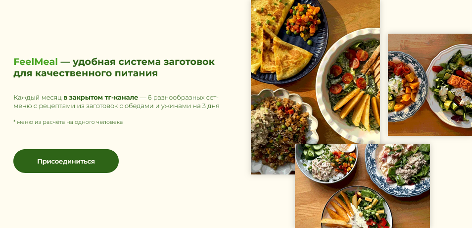 [Изабелла Архипова] [Bakingprincesa] FeelMeal (202_0.png
